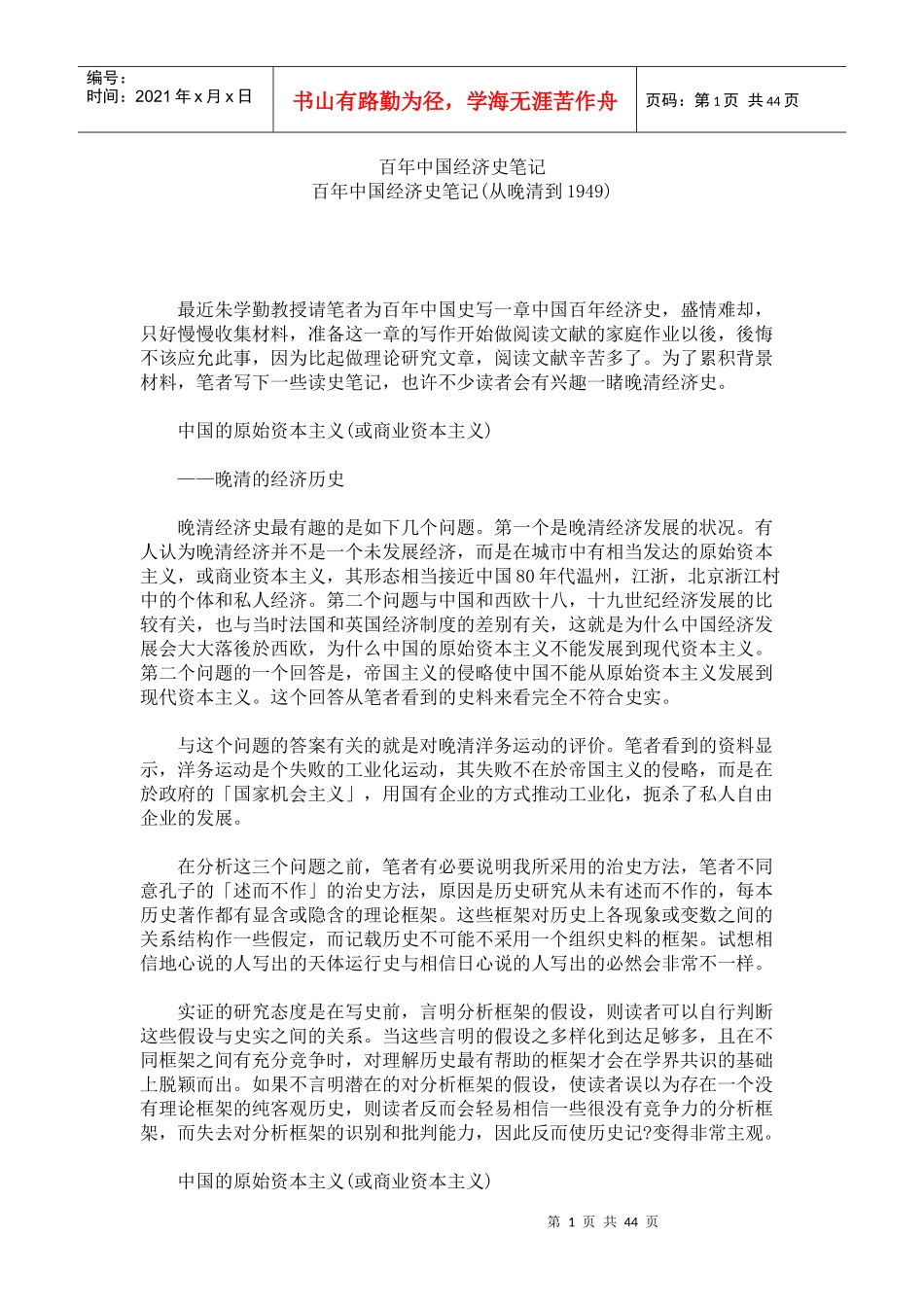 百年中国经济史笔记_第1页