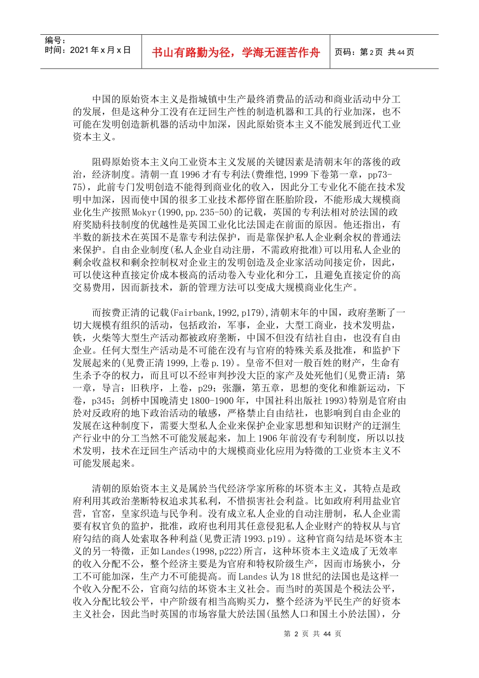 百年中国经济史笔记_第2页