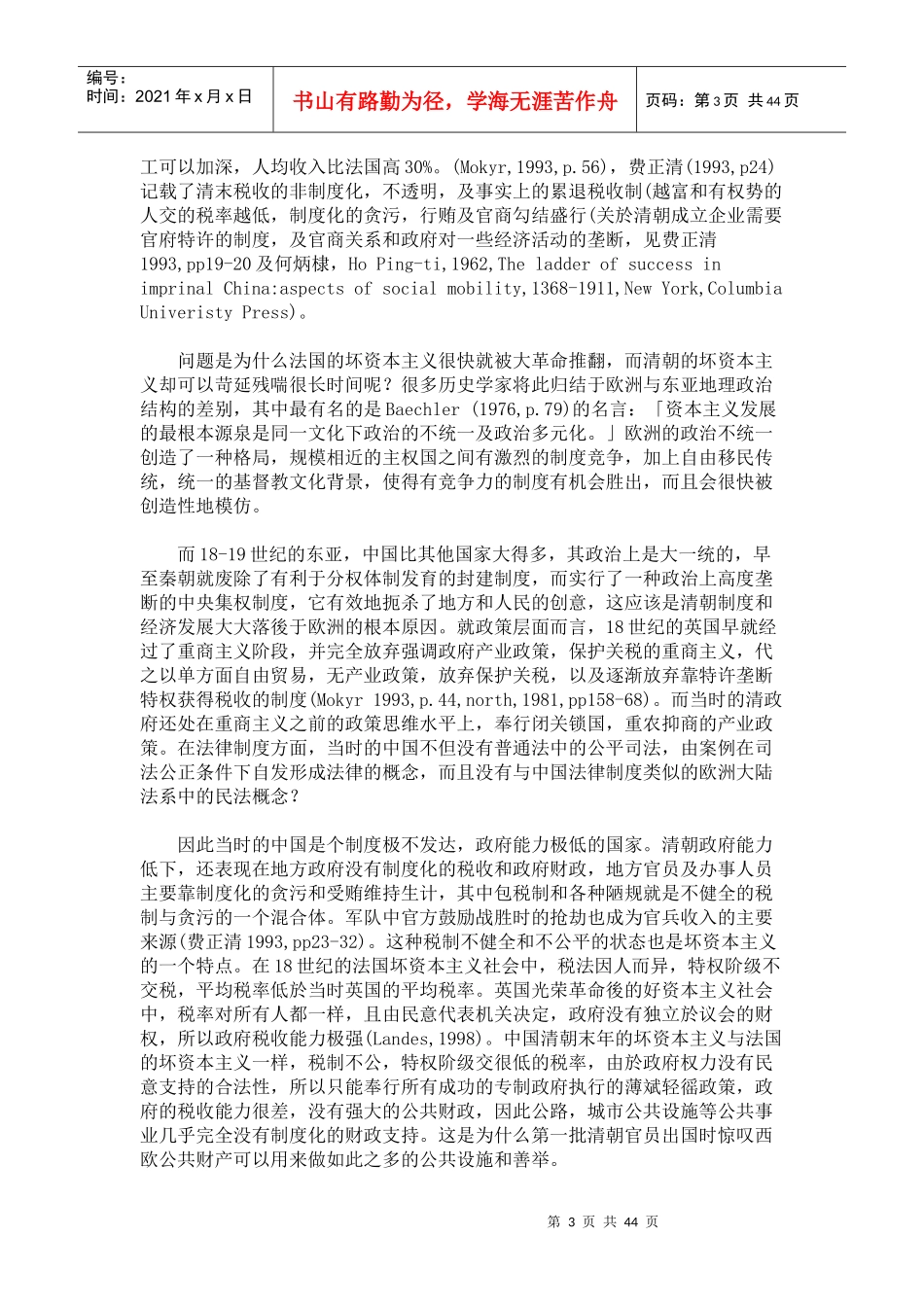 百年中国经济史笔记_第3页