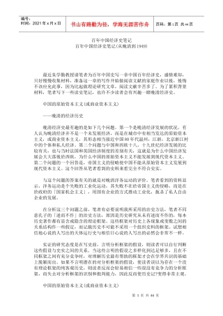 百年中国经济史笔记