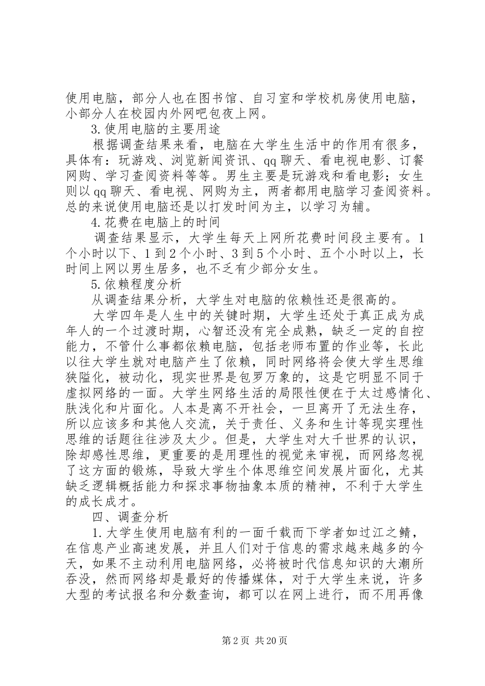 毛中特调研报告5则范文_第2页