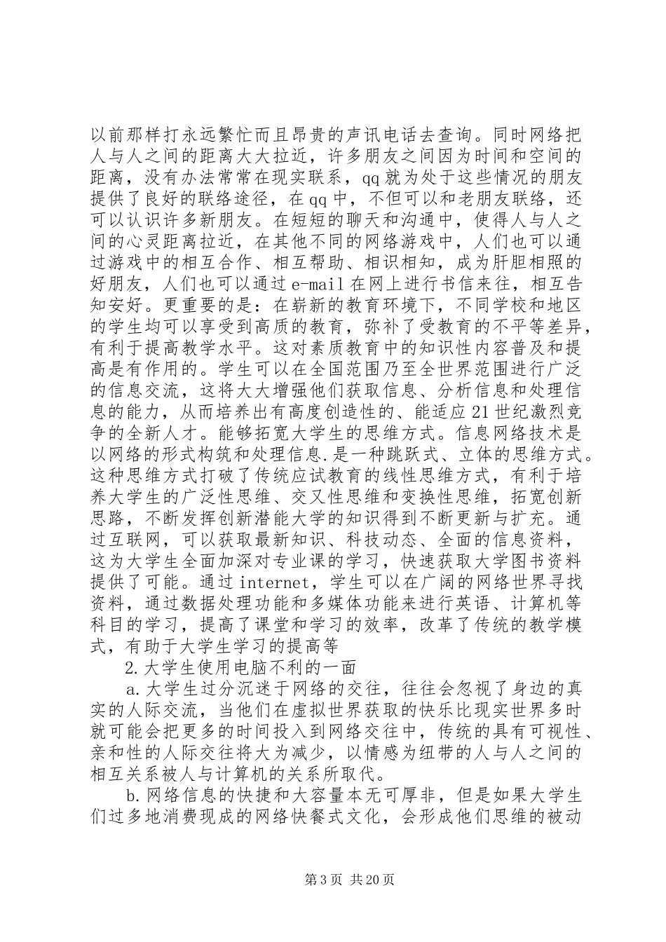 毛中特调研报告5则范文_第3页