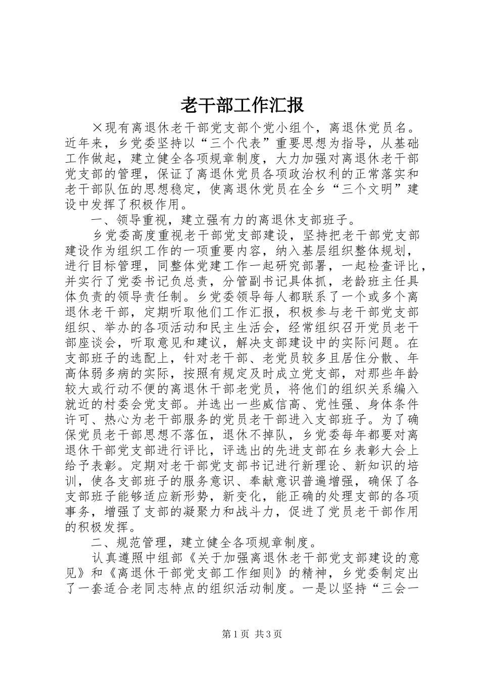 老干部工作汇报 (13)_第1页