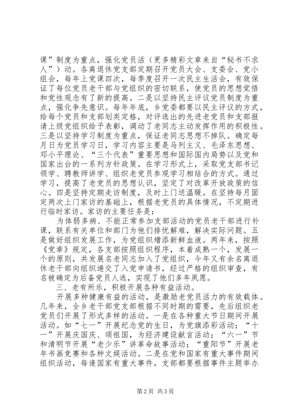 老干部工作汇报 (13)_第2页