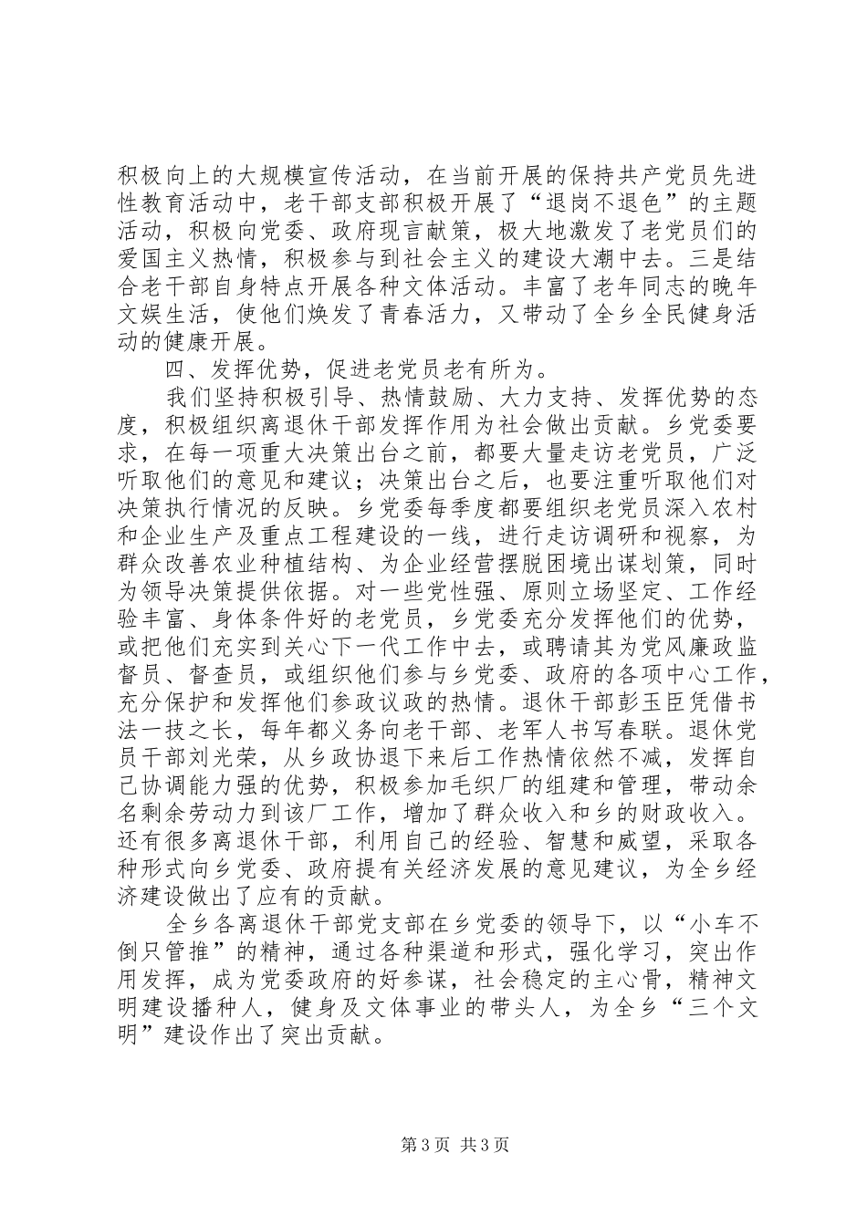 老干部工作汇报 (13)_第3页