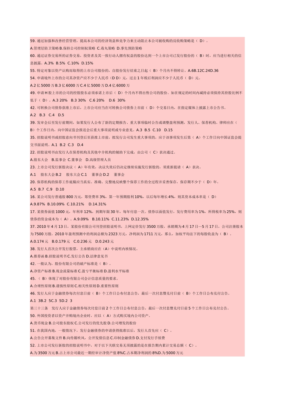 证券发行与承销特错题集必看_第1页