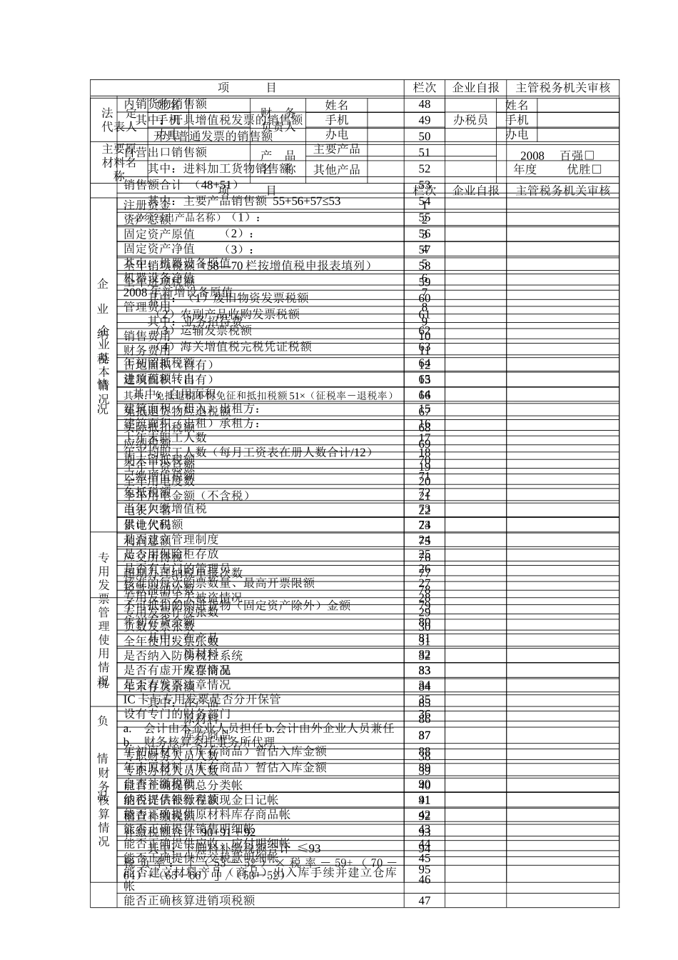 永康市国家税务局_第3页