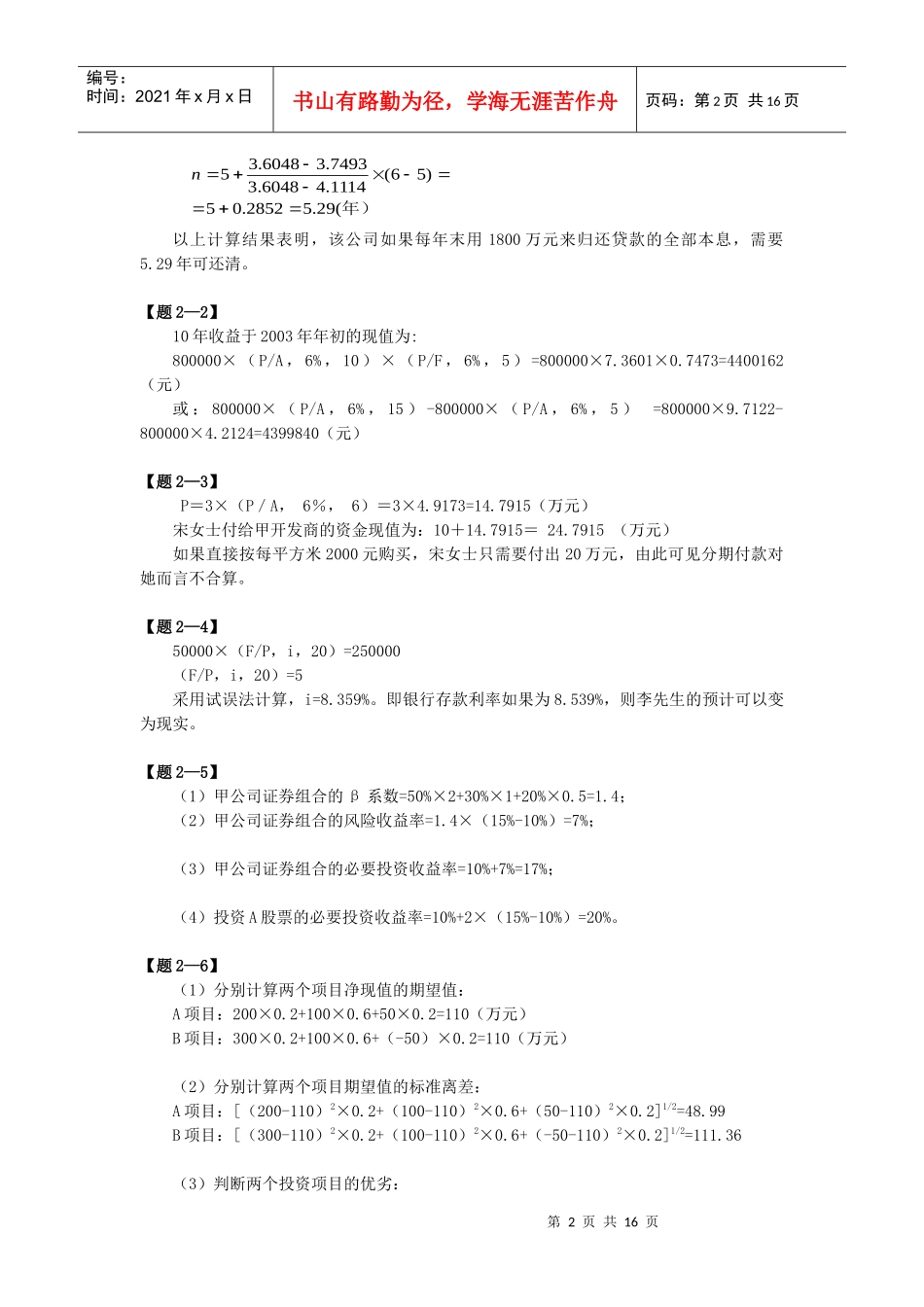 某公司资金预测管理与财务知识分析筹措_第2页