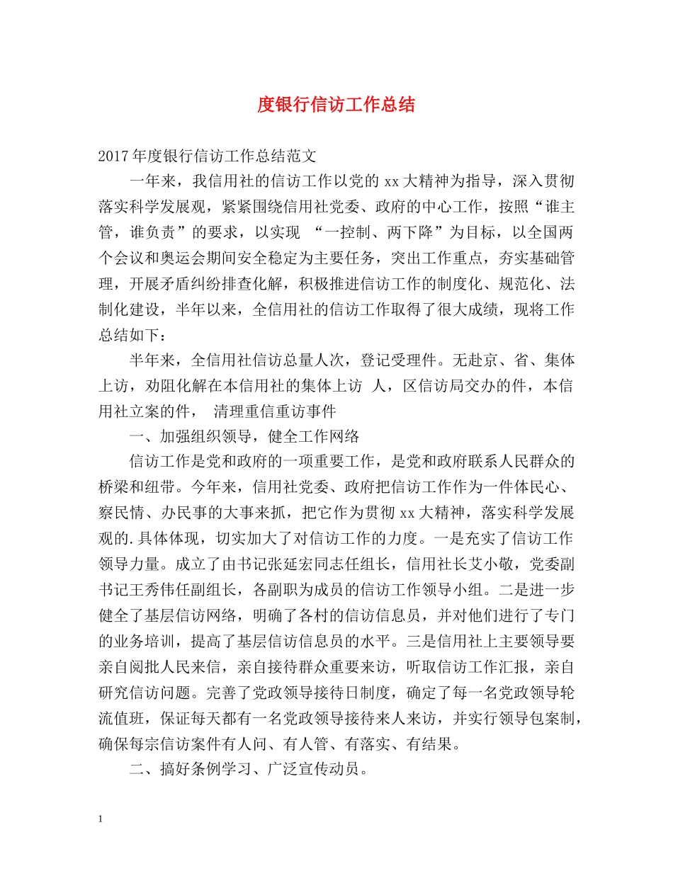 度银行信访工作总结2 _第1页