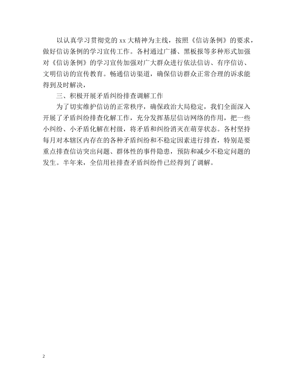 度银行信访工作总结2 _第2页