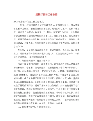 度银行信访工作总结2 