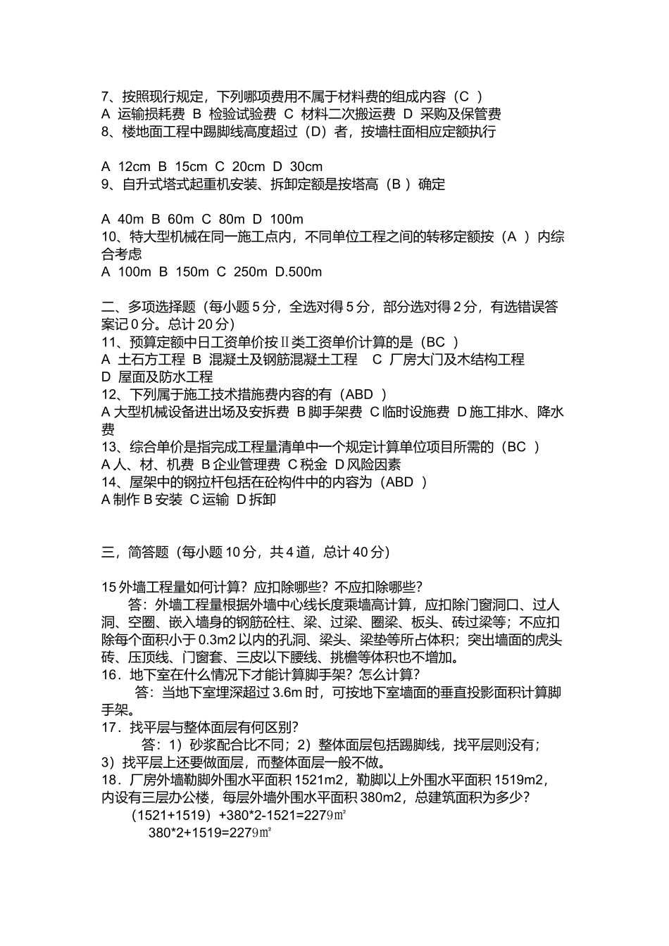 预算员相关练习题_第2页