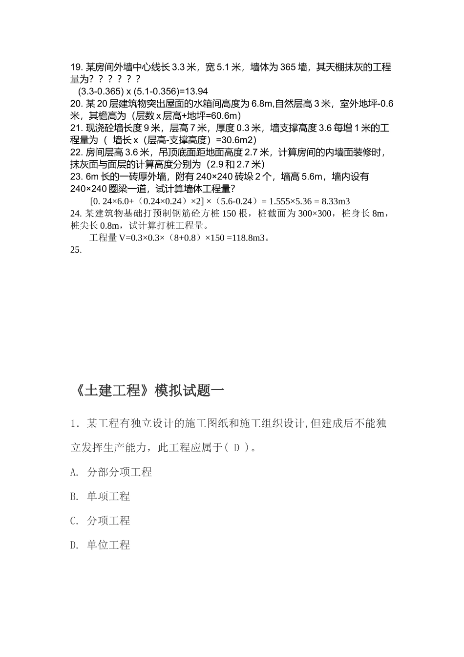 预算员相关练习题_第3页