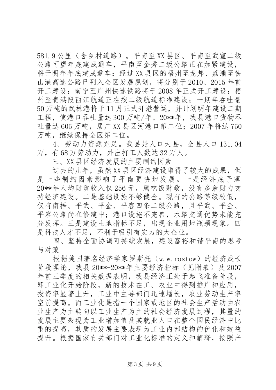 经济协调发展调研报告_第3页