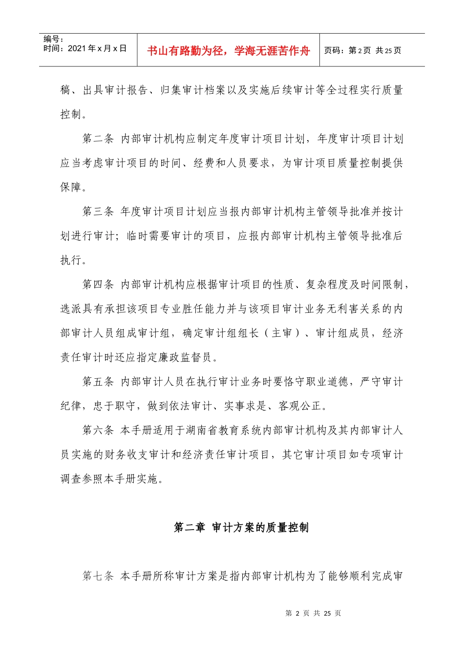湖南省教育系统内部审计项目质量控制手册_第2页