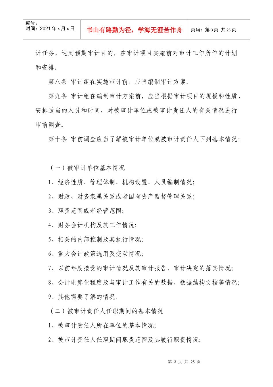 湖南省教育系统内部审计项目质量控制手册_第3页