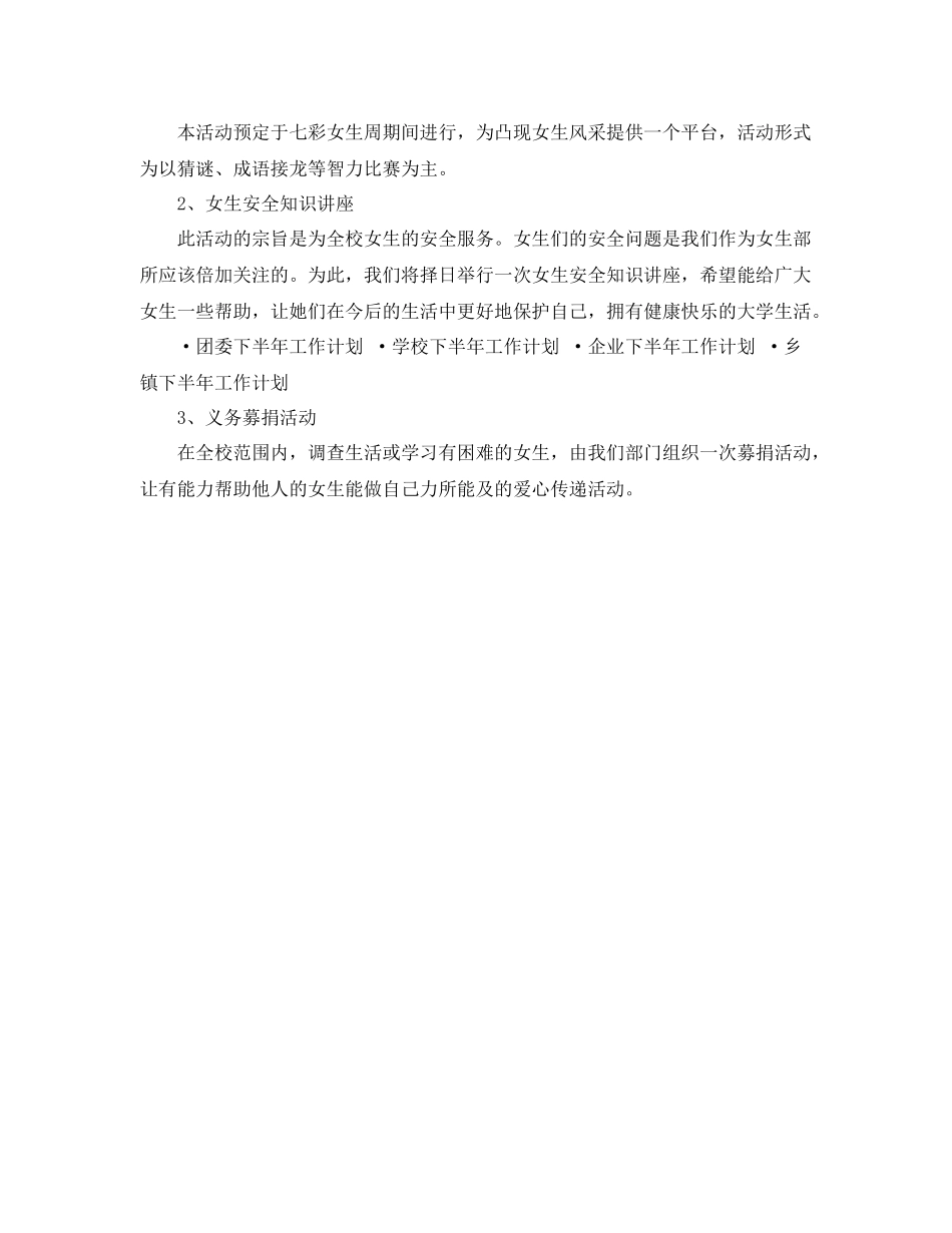 女生部下半年工作计划 _第2页
