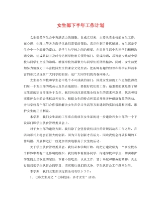 女生部下半年工作计划 