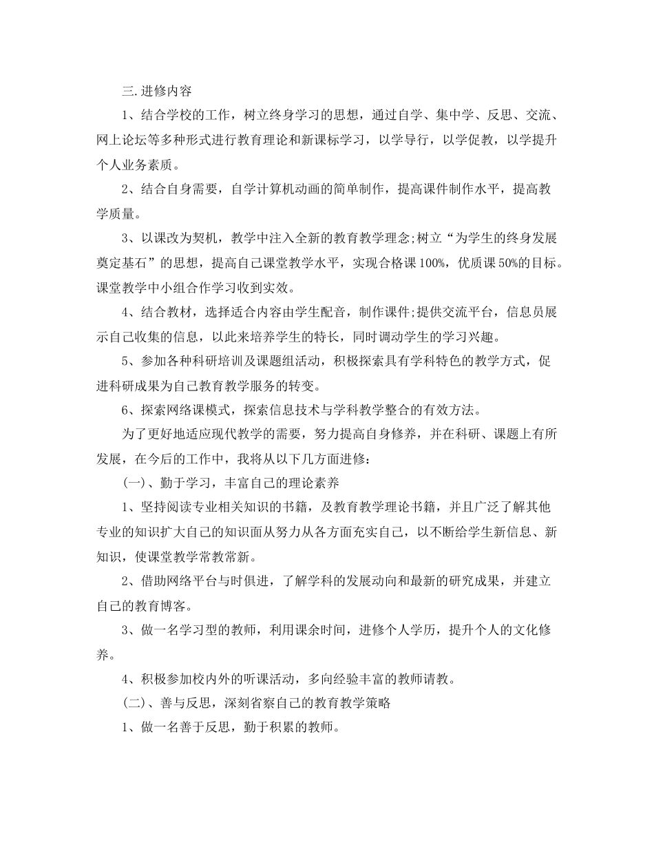 体育教师培训个人研修计划书 _第2页