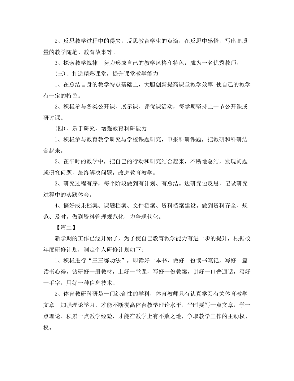 体育教师培训个人研修计划书 _第3页