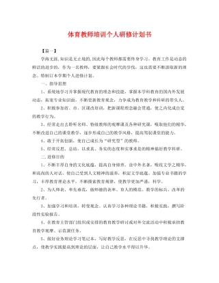 体育教师培训个人研修计划书 