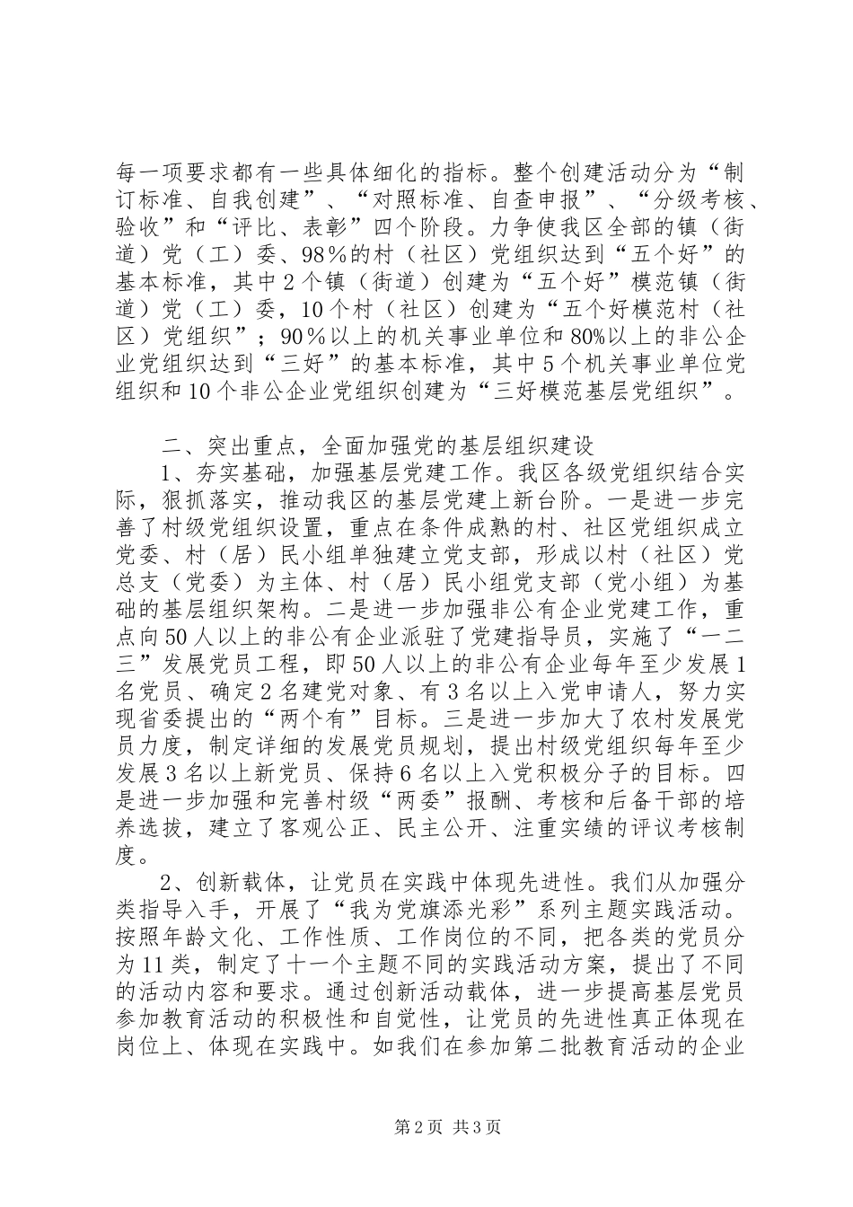 建立固本强基汇报_第2页