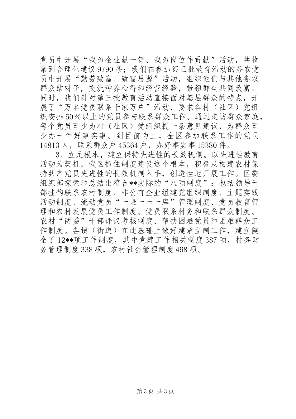 建立固本强基汇报_第3页