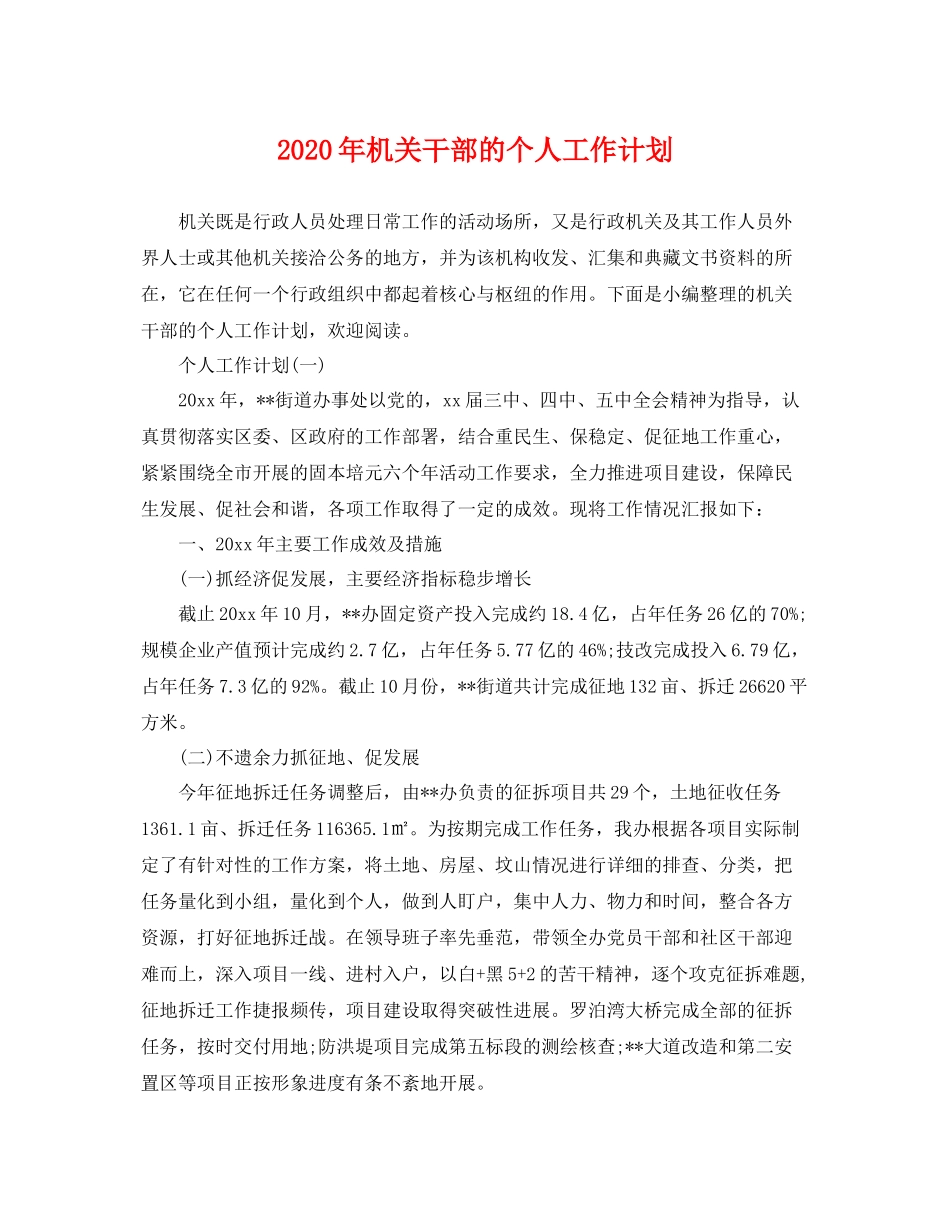 2020年机关干部的个人工作计划 _第1页