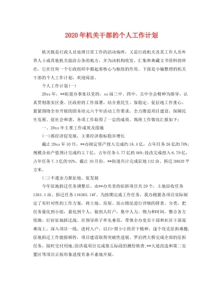 2020年机关干部的个人工作计划 