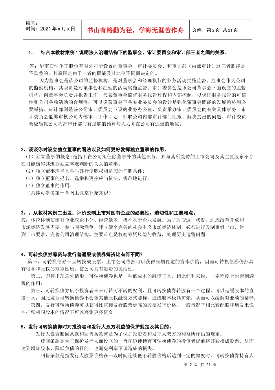 《财务案例研究》的复习自测题_第2页
