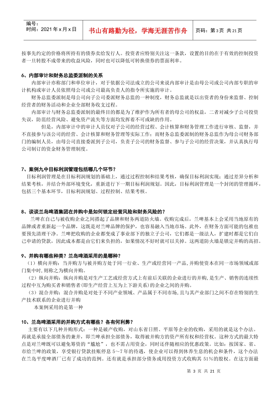 《财务案例研究》的复习自测题_第3页