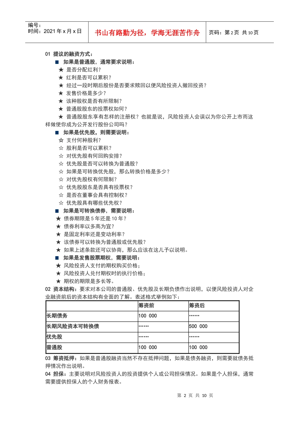 启动资金：营运资金需求预测_第2页