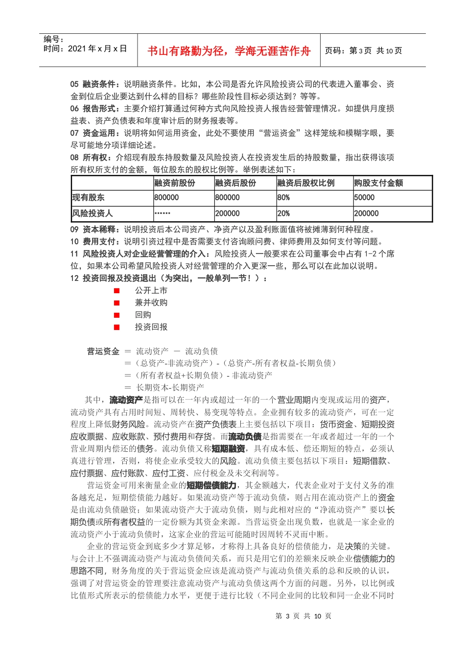 启动资金：营运资金需求预测_第3页