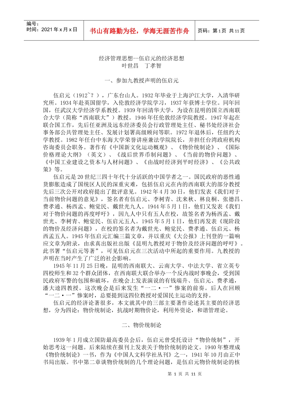 经济管理思想简介_第1页