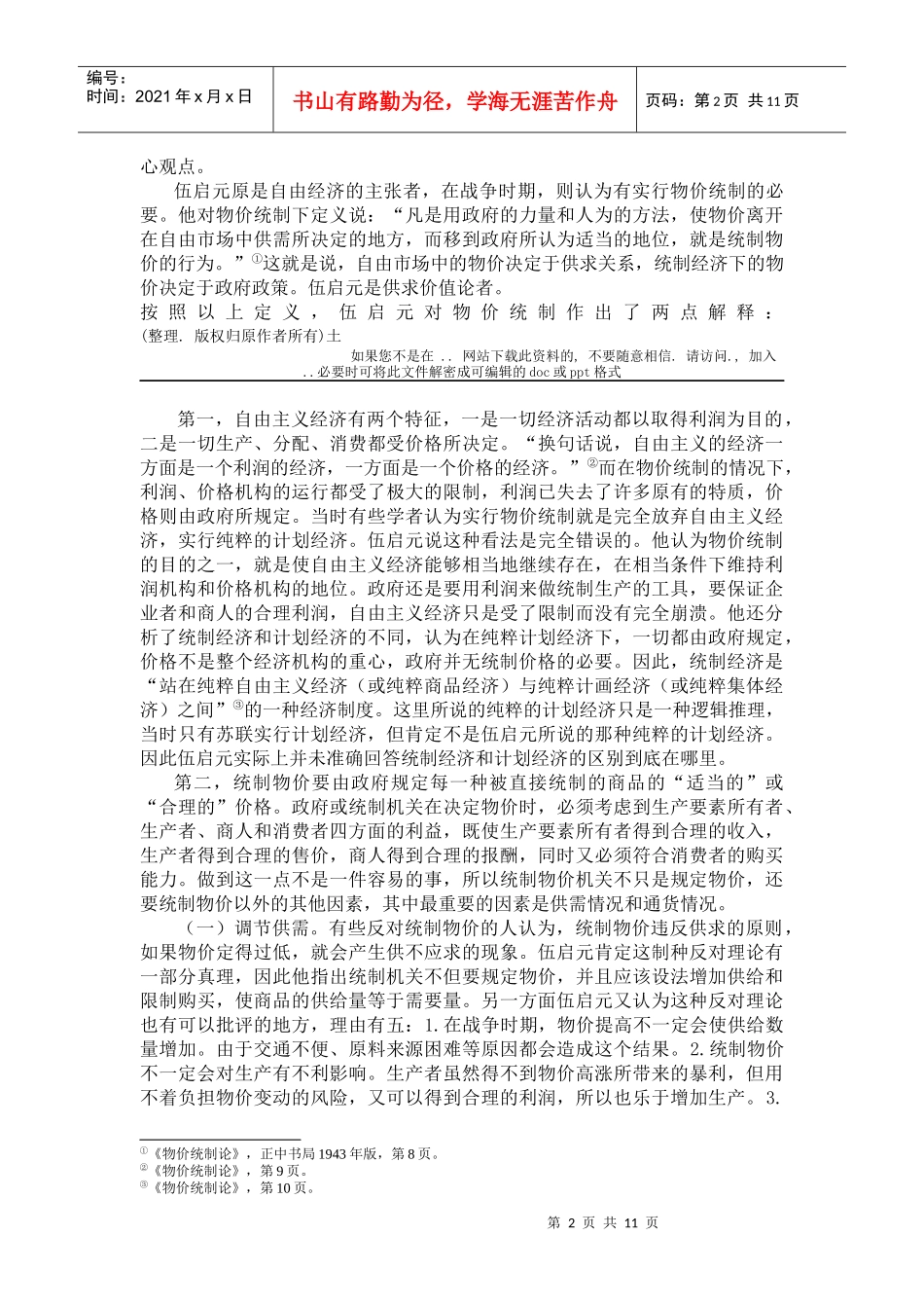 经济管理思想简介_第2页