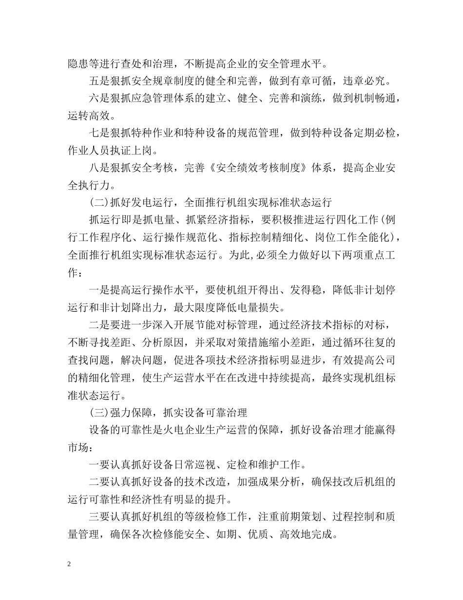 电厂工作计划 _第2页