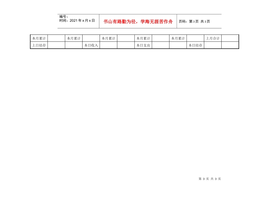 资金调度日报表_第3页