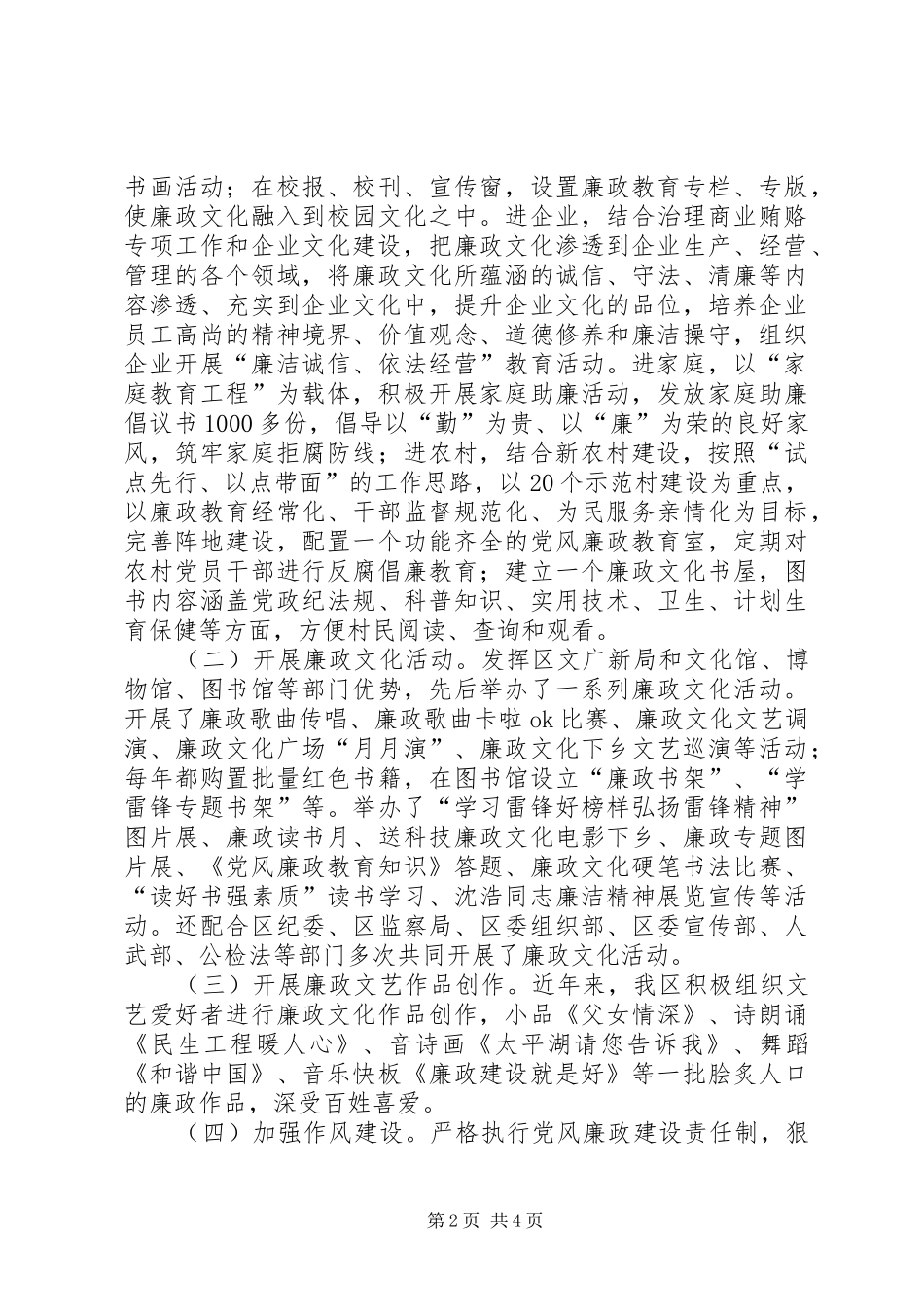 廉政文化建设调研报告_第2页