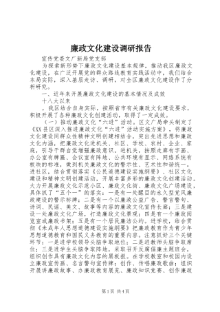 廉政文化建设调研报告