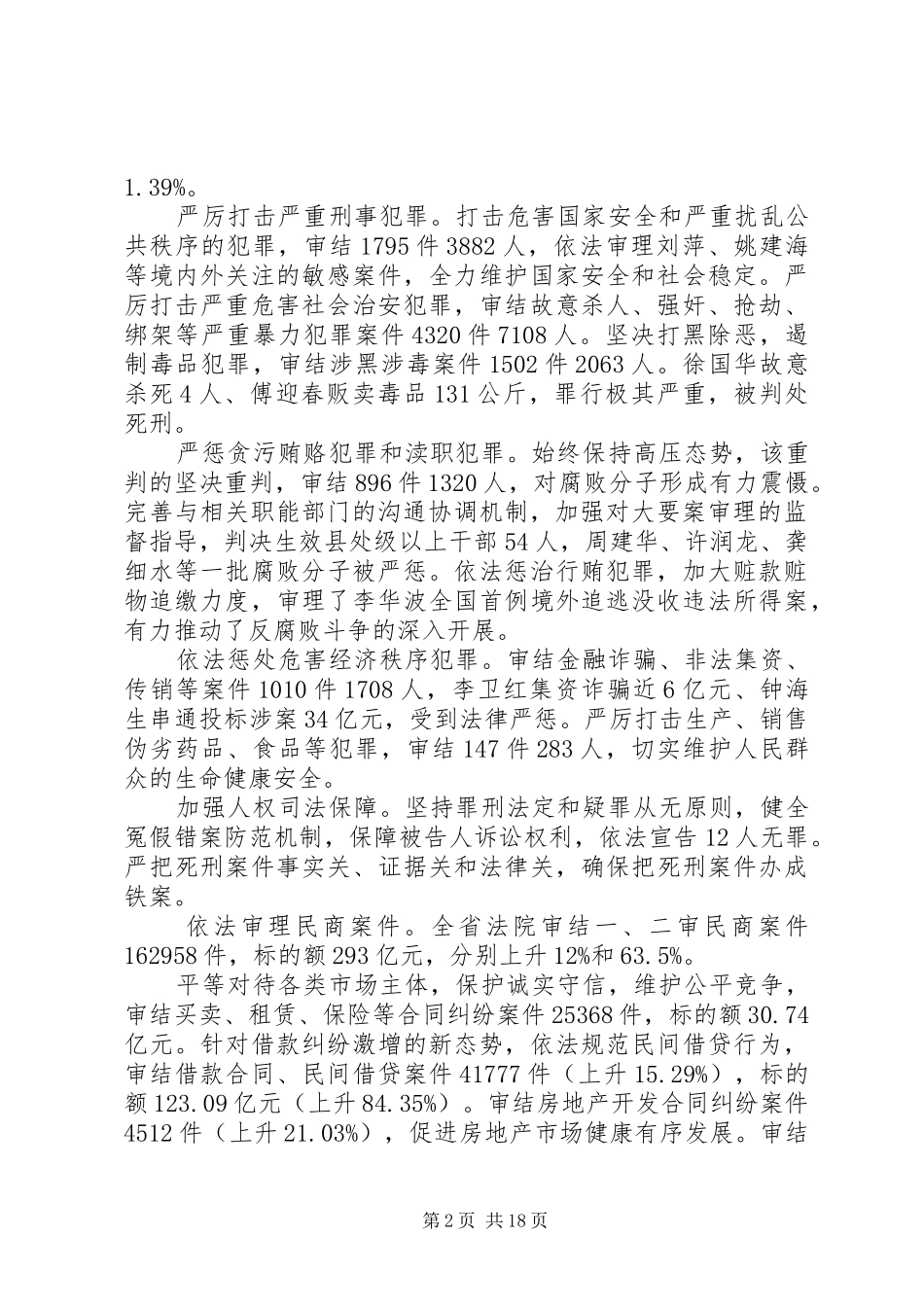 江西法院工作报告_第2页