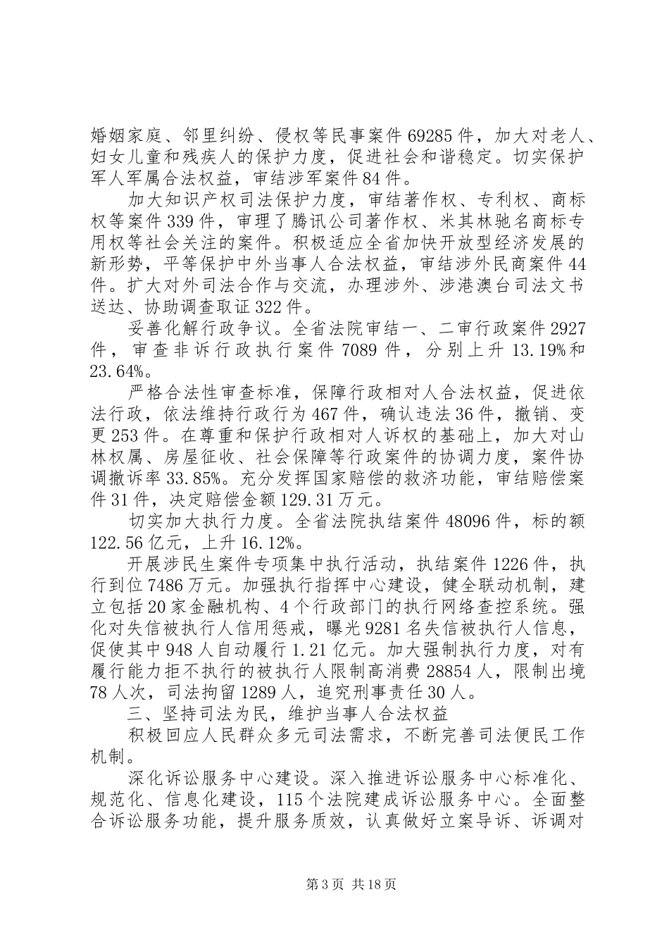 江西法院工作报告_第3页