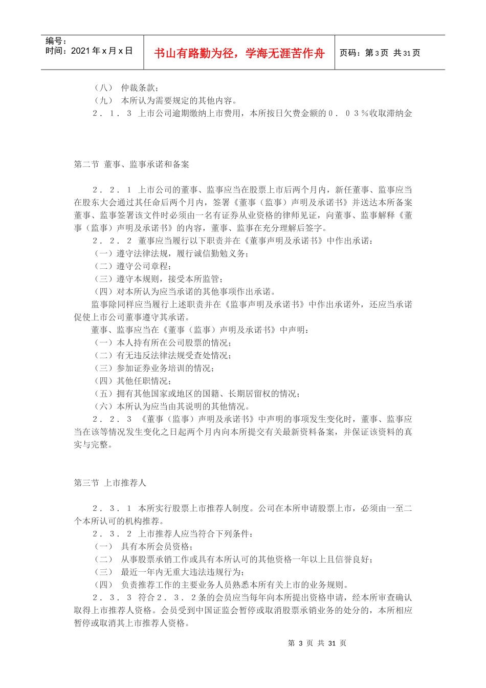上海证券交易所股票上市规则(DOC 30页)_第3页