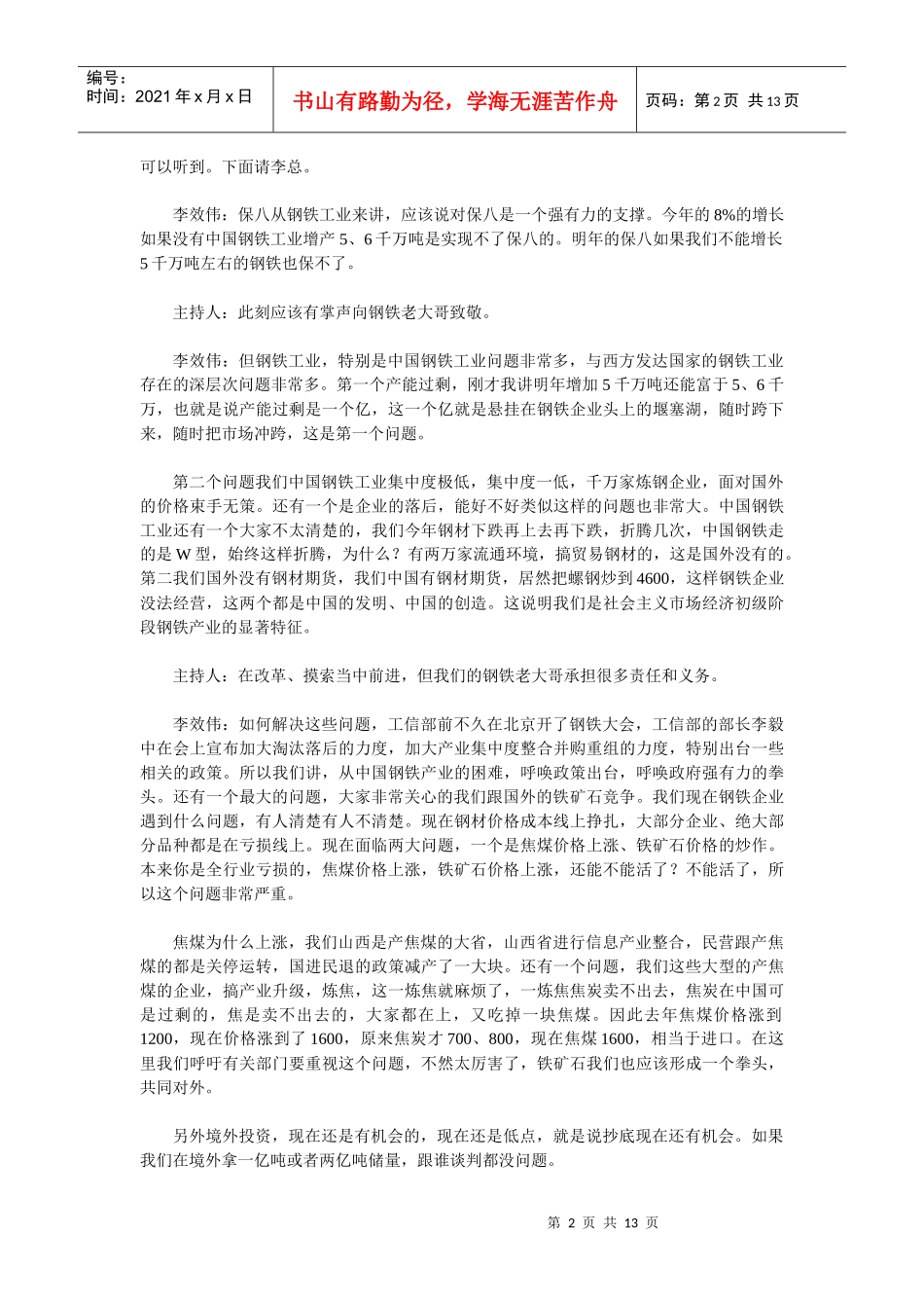 郑华：XXXX年应对全球经济新动向的对策_第2页