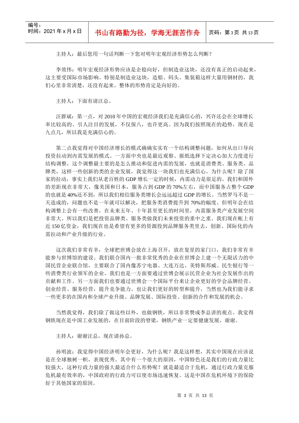 郑华：XXXX年应对全球经济新动向的对策_第3页