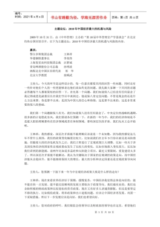 郑华：XXXX年应对全球经济新动向的对策