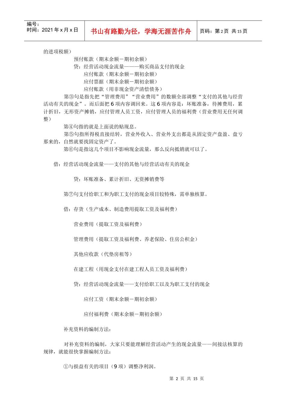 教你快速编制现金流量表_第2页