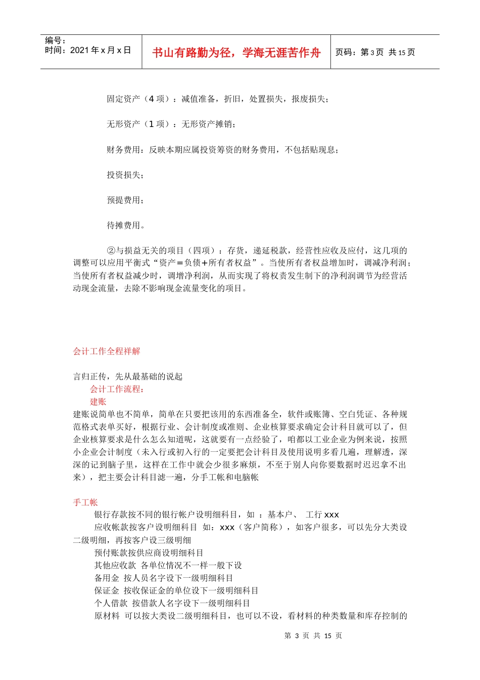 教你快速编制现金流量表_第3页