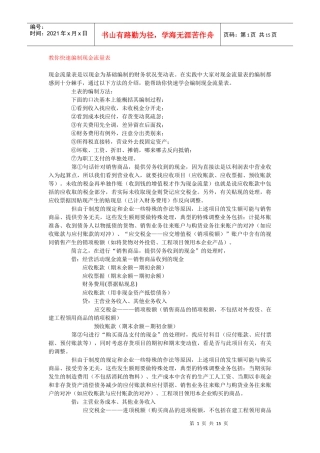 教你快速编制现金流量表