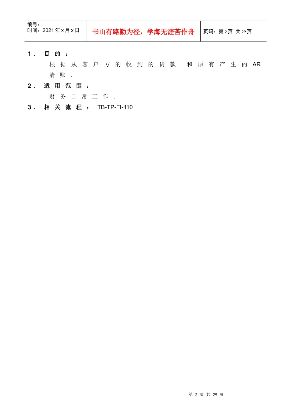 KUM-FI-130客户收款清帐_第2页