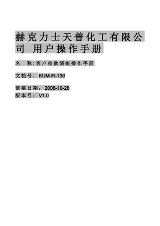 KUM-FI-130客户收款清帐
